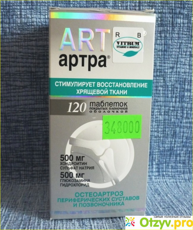 Артра актив. Артра 500 мг таблетки. Аптека ру артра. Новая упаковка артра 2022. Ортопедия артра.