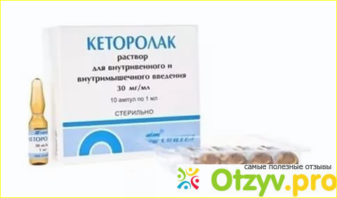 Кеторолак таблетки от чего помогают инструкция