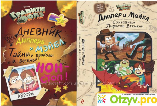 сокровища пиратов времени гравити. диппер и мэйбл сокровища пиратов. сокровища пиратов времени гравити. книга диппер и мейбл сокровища пиратов. гравити фолз сокровища пиратов времени.