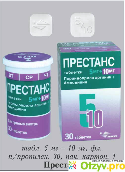 Престанс 10 5 инструкция по применению отзывы. Престариум 10 мг. Престанс 5 мг. Престанс таблетки 5 мг+5. Престанс 10/10.