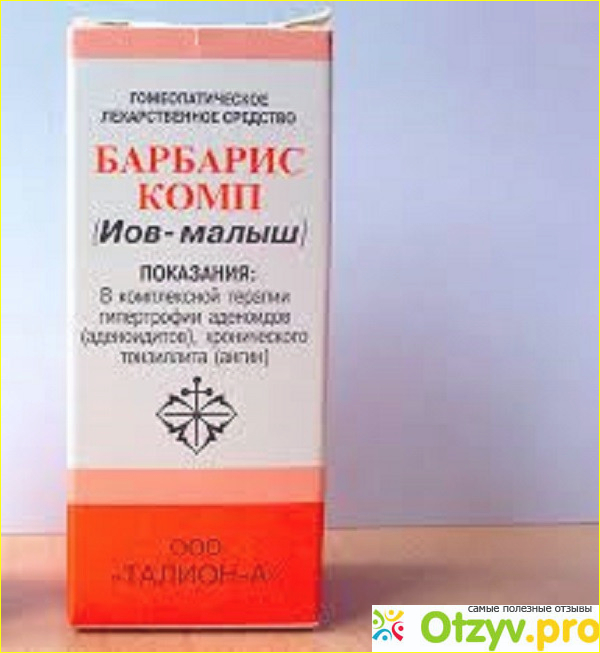 Применение иов малыш при аденоидах. Гомеопатия Барбарис Иов малыш. Гомеопатические Барбарис гранулы комп Иов-малыш. Лекарство от аденоидов для детей Иов малыш. Гомеопатические препараты от аденоидов у детей Иов малыш.