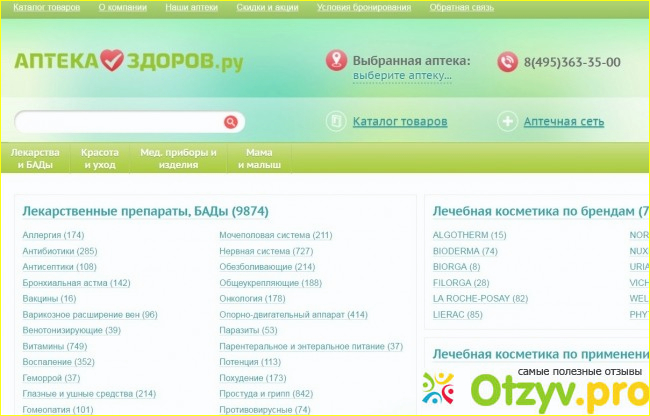 Сайт сети аптек здоров. Здоров ру. Здоров ру сеть аптек.