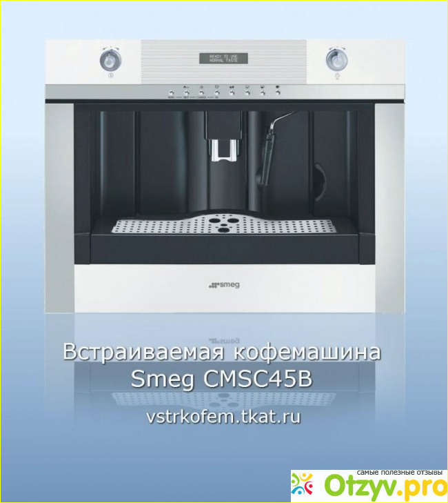 Кофемашина смег встроенная. Smeg cmsc45b. Smeg кофемашина встраиваемая. Кофемашина встраиваемая Hotpoint Ariston. Smeg кофемашина встраиваемая cmsc45b запчасти капучинатор.