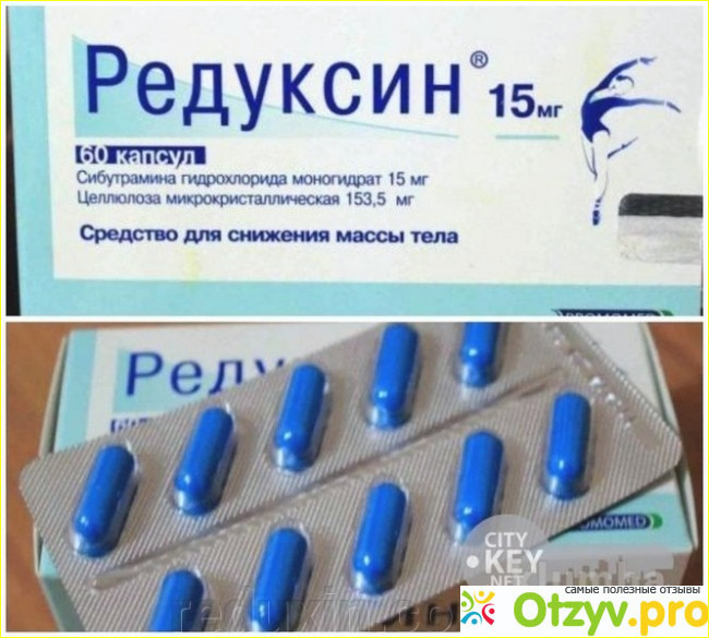 Аптека редуксин 15. Редуксин 15 мг. Редуксин 0.15. Редуксин форте 15 мг. Редуксин таблетки для похудения 15 мг.