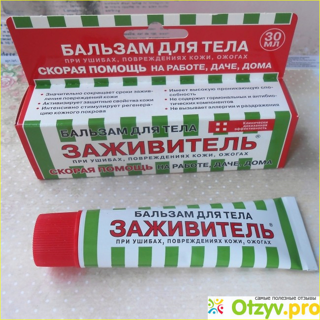 Бальзам универсальный от синяков. Заживитель бальзам для РАН. Заживитель бальзам д/РАН 30мл. Заживитель от ожогов. Заживитель для пяток.