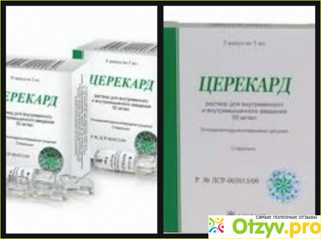 Церекард аналоги. Церекард 50мг мл 5 мл. Церекард р-р 50мг/мл №10(ЭКОФАРМПЛЮС). Церекард инъекции. Церекард форма выпуска таблетки.