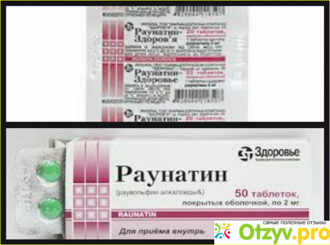 Раунатин инструкция по применению отзывы. Раунатин. Раунатин таблетки. Раунатин таблетки от давления. Раунатин аналоги.