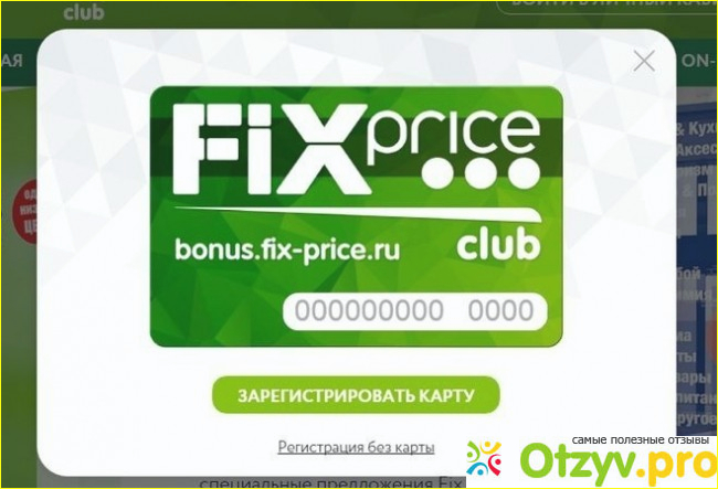 Карта fix price by