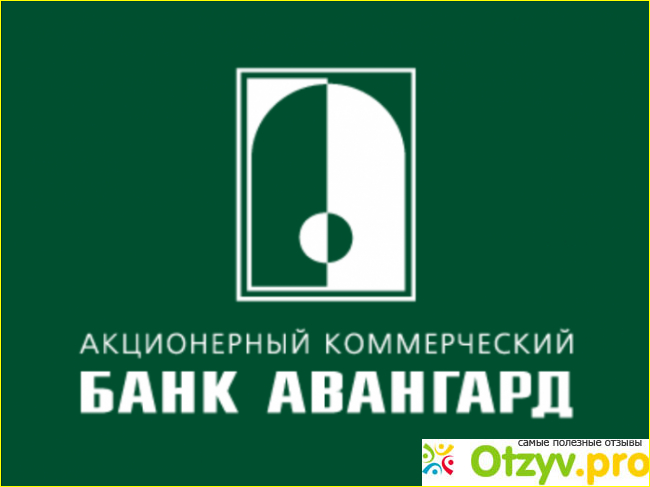 Пао акб. ПАО АКБ Авангард руководитель. Банк Авангард заместитель. Ярлык банка Авангард в телефоне. Банк Авангард рисунок лёгкий.