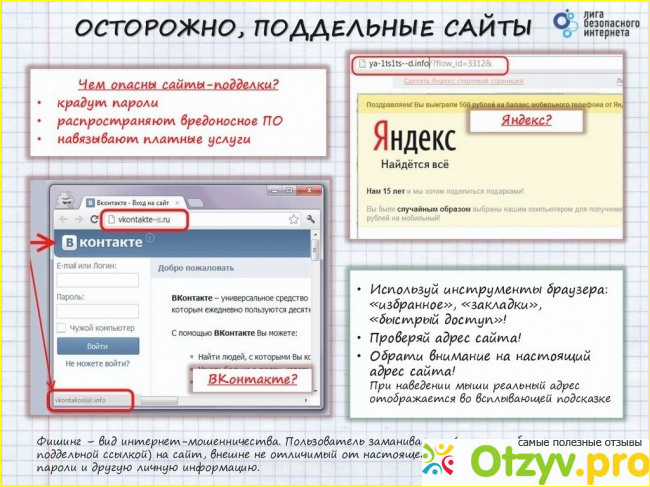 Главная страница поддельного сайта. Встроенные отзывы Яндекса.