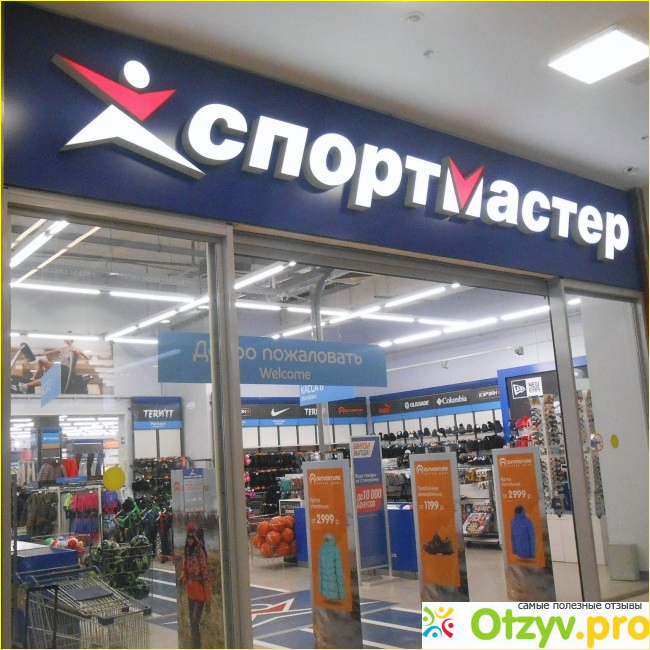 Спортмастер футбол