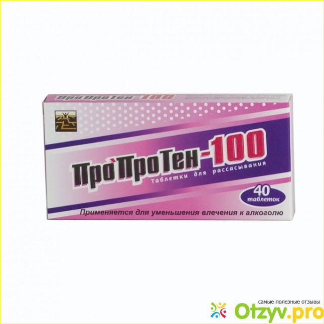 Таблетки пропротен 100