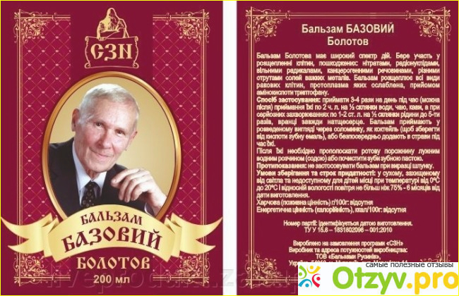 Бальзам болотова отзывы людей. Бальзам Болотова. Эликсир Болотова. Бальзам Болотова состав. Легендарный бальзам Болотова.