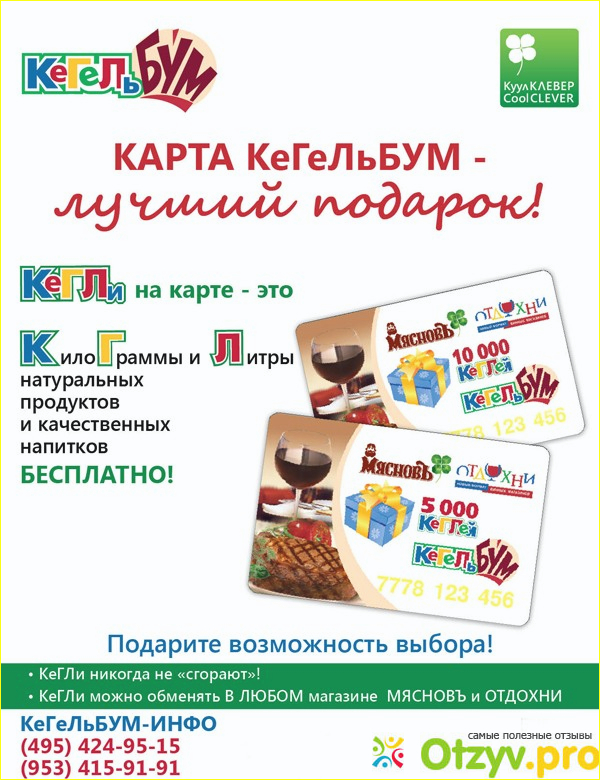 1 кегли сколько рублей. Мяснов кегли. Карта мяснов Отдохни КЕГЕЛЬБУМ. Кегли в мяснов сколько рублей 1 кегля.