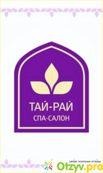 Тай рай адреса. Тай рай Чебоксары. Тай рай Румянцево. Тай рай Молодежная. Тай рай Лотос.