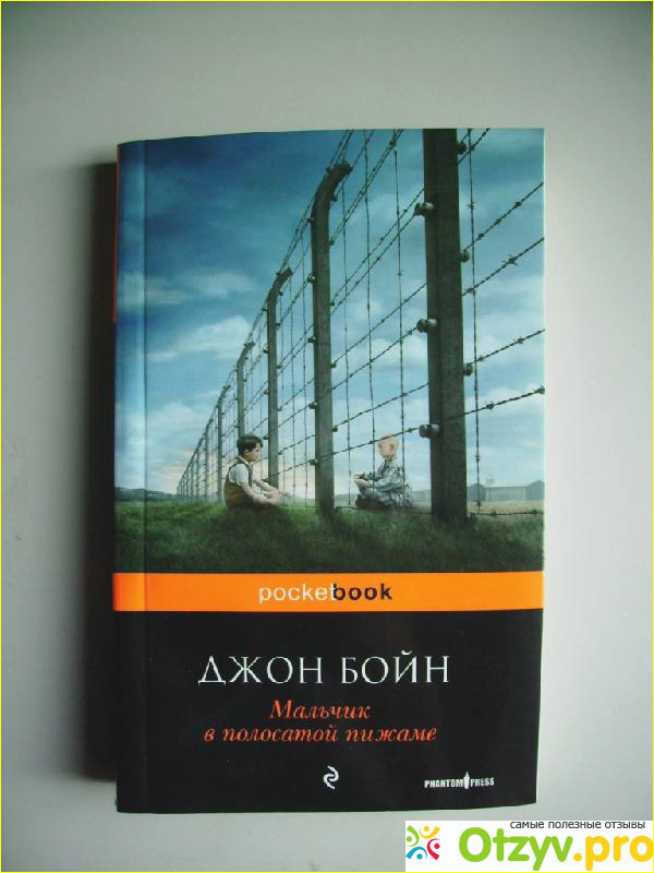 Мальчик в полосатой пижаме джон бойн книга. Мальчик в полосатой пижаме Крига. Бойн мальчик в полосатой пижаме книга обложка. Мальчик в полосатой пижаме Автор книги.