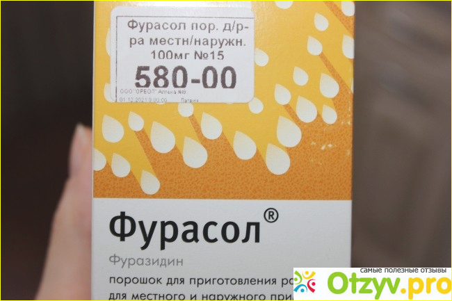 Фурасол отзывы. Фурасол. Фурасол для глаз. Фурасол аналоги. Фурасол ополимкувач.