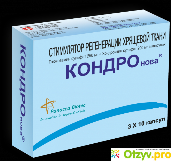 Кондронова отзывы. Кондронова. Кондронова капс. №120. Кондронова капсулы. Кондронова уколы.