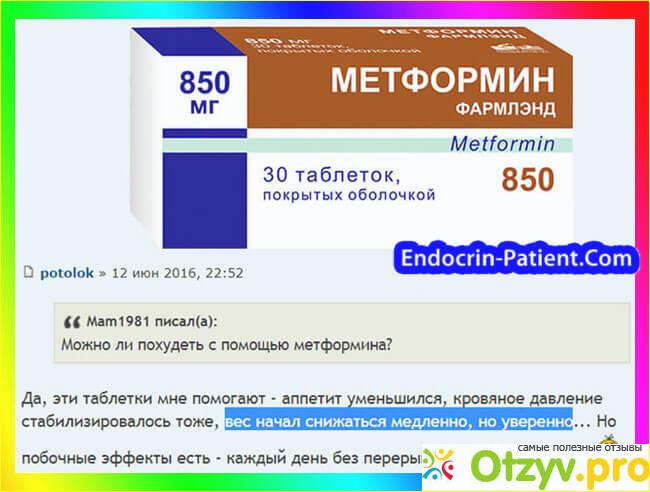 Метформин для похудения. Метформин 500 для похудения. Таблетки для диабетиков для похудения метформин. Таблетки от ожирения метформин. Метформин здоровым людям.