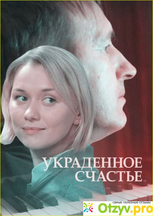 Краденное счастье. Украденное счастье 2004. Мелодрама украденное счастье.