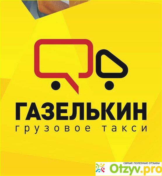 Газелькин телефон спб