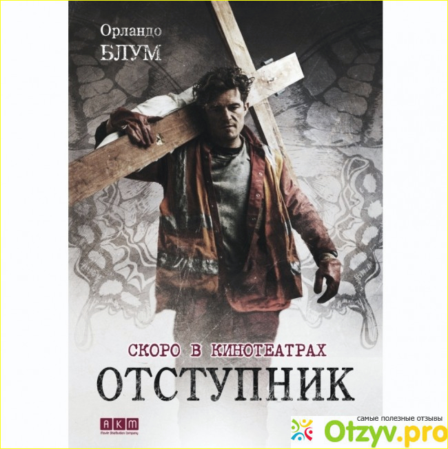 Аудиокнига отступник 4. Отступник кто это.