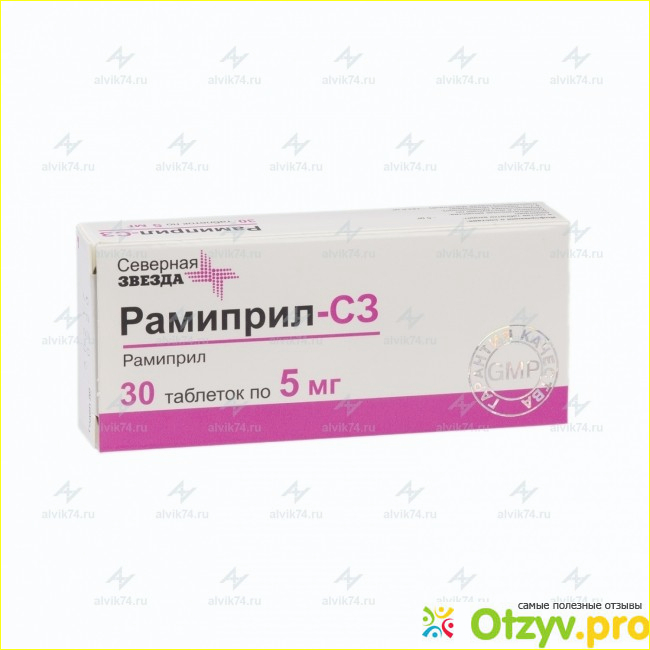 Рамиприл инструкция аналог. Рамиприл 1,5. Рамиприл Гипотиазид. Рамиприл Северная звезда. Рамиприл с гидрохлортиазидом.