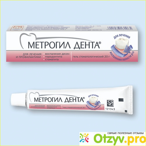 Метроксидин дента гель аналоги. Метрогил-Дента гель для десен. Стоматологический гель метрогил Дента. Мазь для зубов метрогил Дента. Метрогил стоматологический паста.