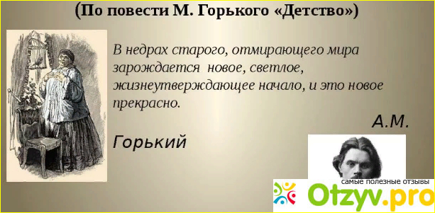 План про бабушку из повести детство горького