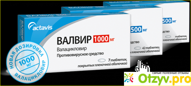 Валвир 500. Валвир валацикловир 1000 мг. Валвир 1000 мг таблетки. Ацикловир валвир. Таблетки от герпеса валвир 1000.