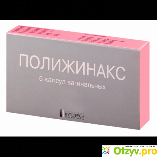 Полижинакс можно заниматься. Полижинакс аналоги. Полижинакс свечи. Свечи Вагинальные Аминтакс. Вагинальные свечи противовоспалительные полижинакс.