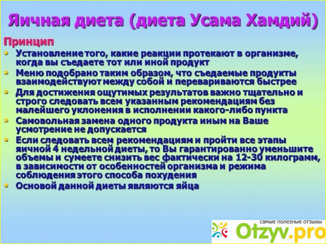 Усама хамдий меню на 4. Диета Усама Хамдий. Химическая диета Усама Хамдий. Химическая диета Усама Хамдий на 4 недели. Яичная диета Усама Хамдий.