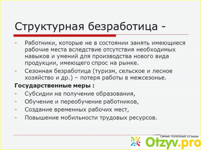 1 структурная безработица. Структурная безработица примеры из жизни. Структурная безработица примеры профессий. Длительность структурной безработицы. Особенности структурной безработицы.