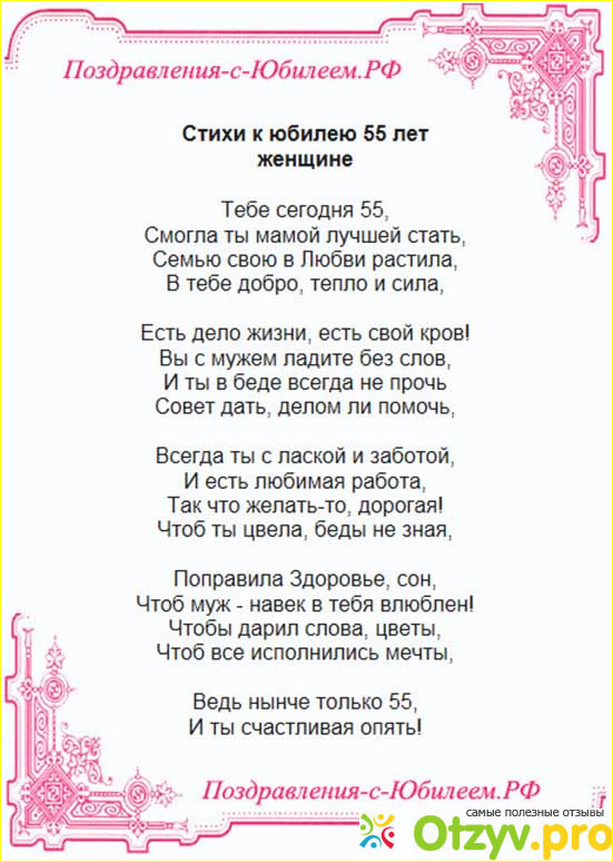 Поздравления 55 песня. Шуточные стихи на юбилей. Шуточное поздравление с юбилеем женщине. Шуточные поздравления юбиляру женщине. Поздравление на юбилей классное.