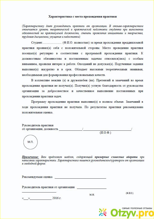 В период прохождения практики студент проявил. Характеристика руководителя от организации о практике студента. Пример характеристики прохождения практики. Характеристика обучающегося с места прохождения практики. Характеристика о работе студента в период прохождения практики.