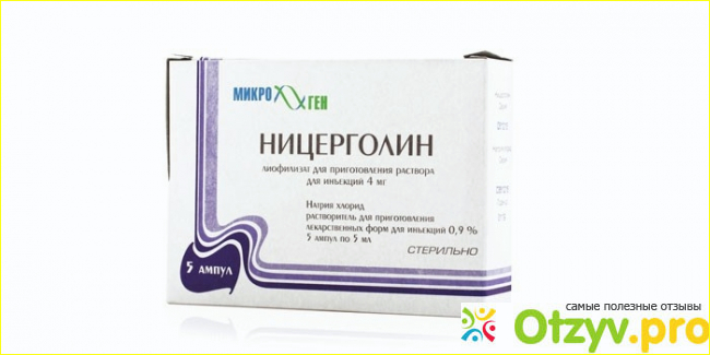 Ницерголин инструкция внутримышечно взрослым. Ницерголин таблетки 30. Ницерголин 8 мг. Ницерголин ампулы. Ницерголин уколы.