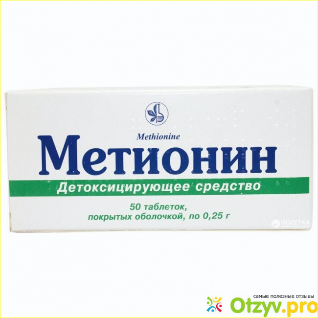 Препарат метионин отзывы. Метионин Киевский витаминный завод. Метионин 0.25. Метионин препарат. Метионин таблетки.