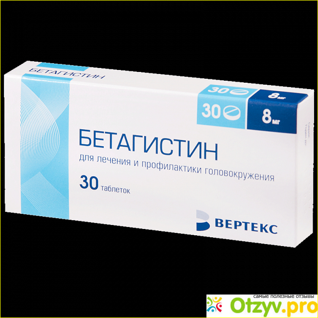 Бетагистин 24 мг. Бетагистин инструкция. Бетагистин 24 мг инструкция по применению цена отзывы аналоги.
