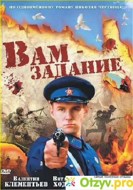 Вам задание. Вам – задание фильм 2004. Вам задание фильм 2004 обложка. Постер фильма вам - задание (2004).