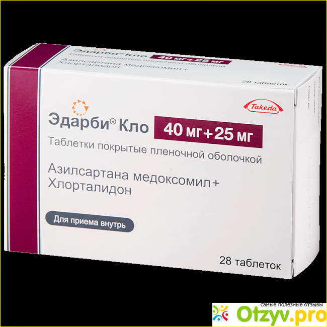 Эдарби принимать вечером. Эдарби Кло 80 мг. Эдарби Кло 80+12.5. Эдарби Кло 20 мг. Эдарби Кло 20мг+12.5мг.