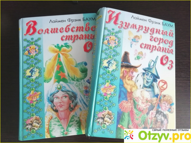 Читать книгу баум страна оз. Ф Баум Страна оз читать. Конспект урока 3 класс ф.Баум «Страна оз». Л.Ф. Баум. Книга ''путешествие в страну оз''. Баум зиндех.