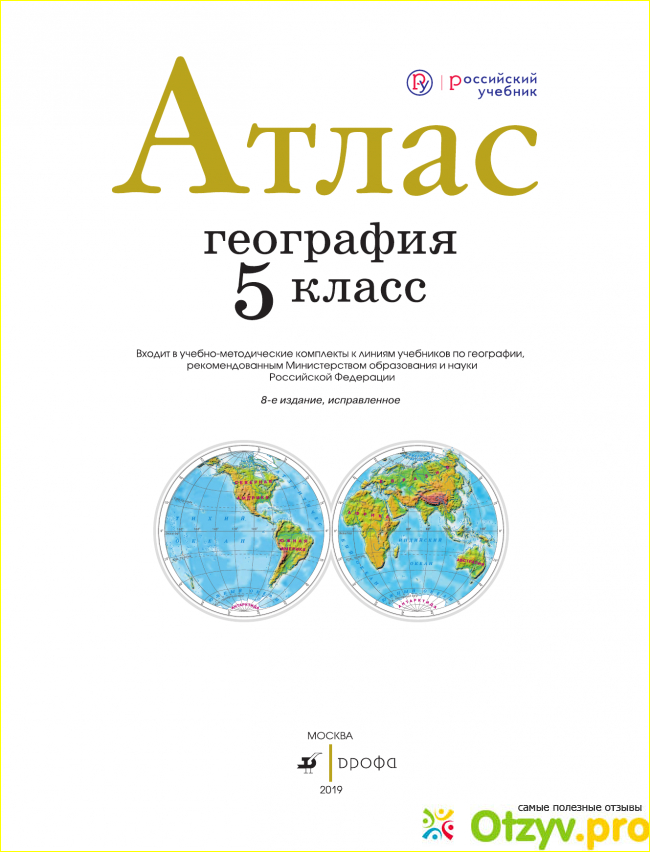 География 5 класс дрофа. Атлас. 5 Класс. География. Традиционный комплект. РГО. Атлас. ФГОС. География, Дрофа РГО 5 класс. Атлас 5кл география Дрофа. Атлас география 5 Дрофа.