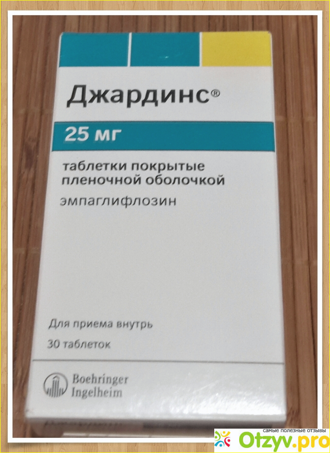 Джардинс 25 мг купить в москве