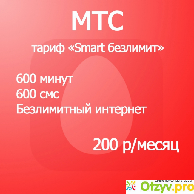 Безлимитный тариф мтс для пенсионеров