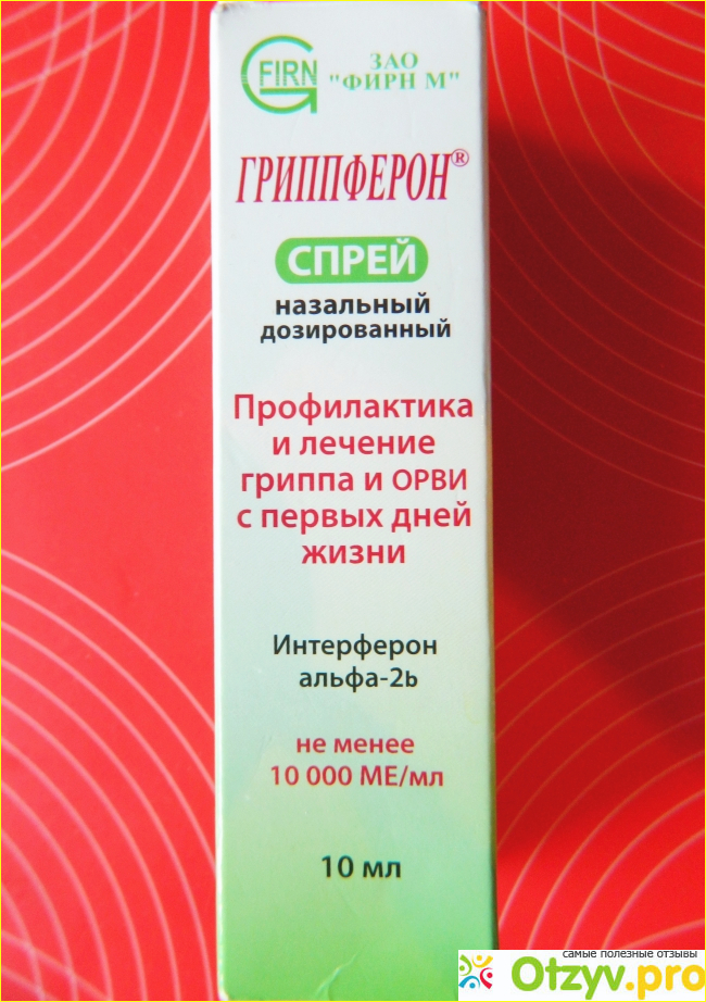 Гриппферон спрей назальный. Гриппферон спрей. Гриппферон Лайт спрей. Гриппферон спрей аналоги.