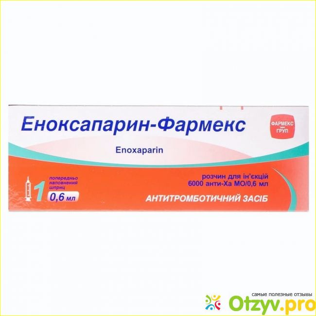 Эноксапарин натрия инструкция по применению аналоги. Эноксапарин показания. Эноксапарин аналоги. Эноксапарин механизм действия. Эноксапарин инструкция по применению.