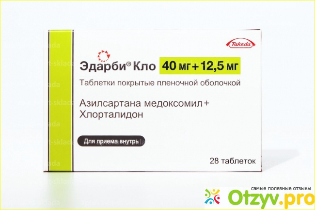 Эдарби Кло 12.5. Таблетки от давления эдарби. Эдарби Кло аналоги. Эдарби Кло таблетки, покрытые пленочной оболочкой.