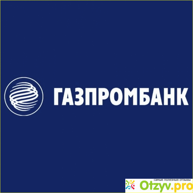 Отзывы о газпромбанке