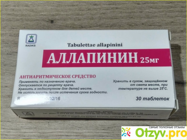 Аллапинин инструкция отзывы кардиологов и пациентов. Аллапинин 12.5 мг. Аллапинин таб 25мг №30. Аллапинин таблетки 25 мг. Аллапинин производитель.