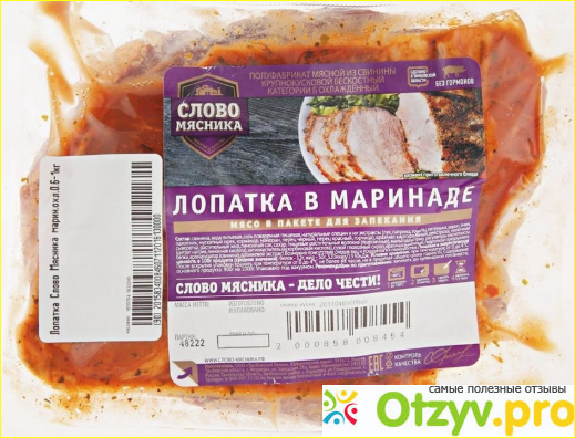 Мясо слово. Лопатка слово мясника. Лопатка в маринаде слово мясника. Слово мясника лопатка свиная. Лопатка свиная слово мясника охлажденное.